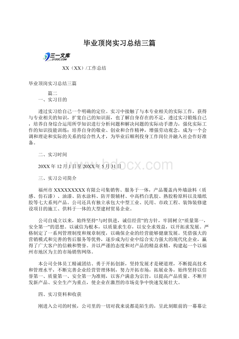 毕业顶岗实习总结三篇.docx