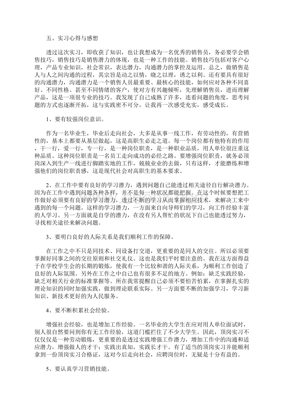 毕业顶岗实习总结三篇.docx_第3页