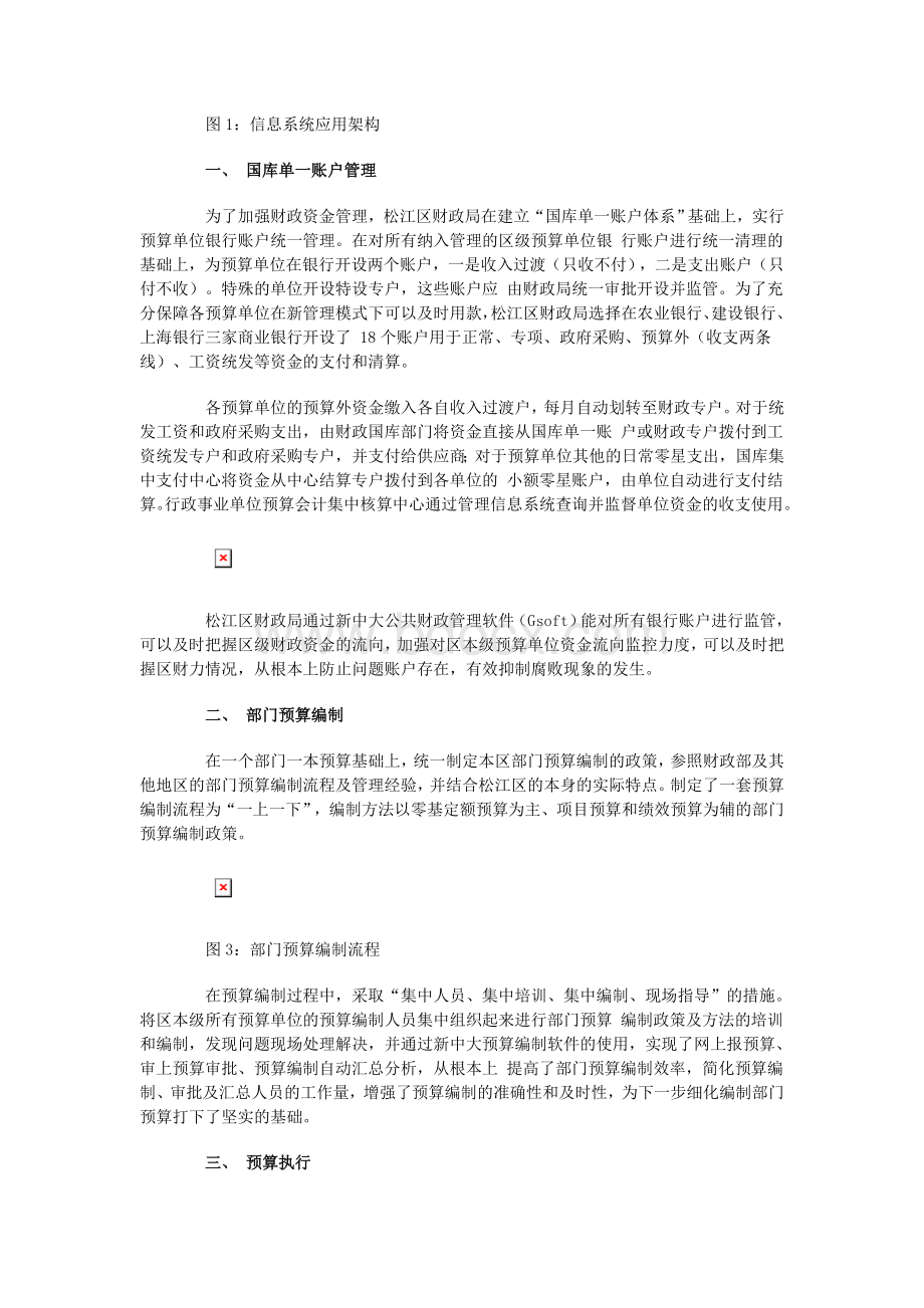 上海松江财政局构建信息应用系统平台案例Word文档下载推荐.doc_第2页