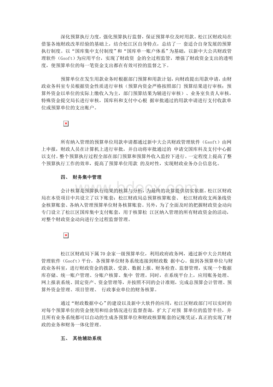 上海松江财政局构建信息应用系统平台案例Word文档下载推荐.doc_第3页