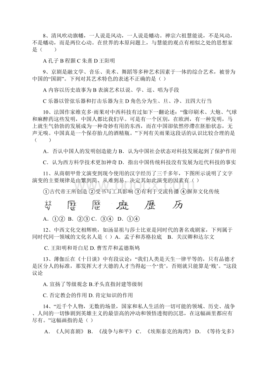 高二历史上册期中检测考试题7.docx_第2页