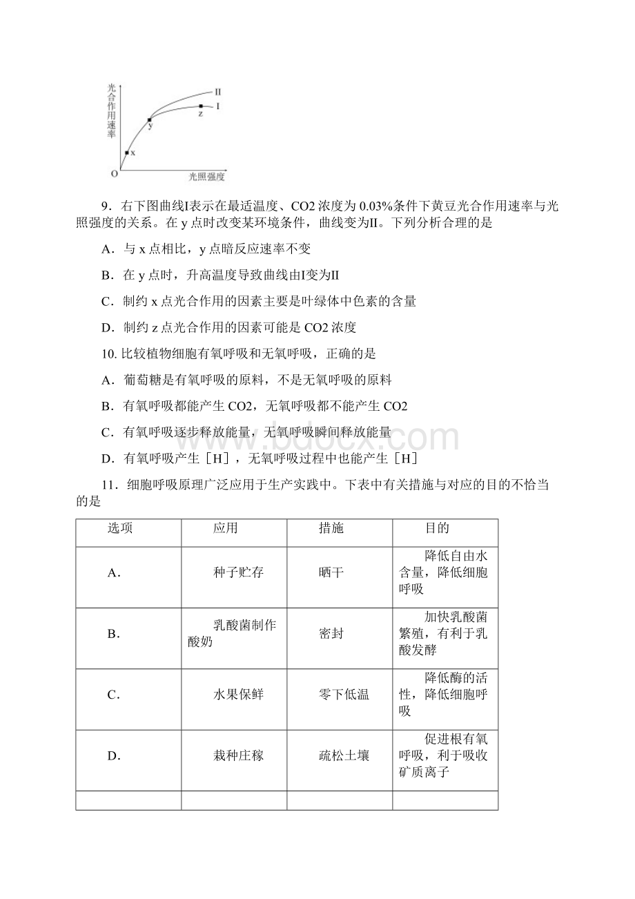 江苏省扬州市高二生物下学期期末考试试题Word下载.docx_第3页