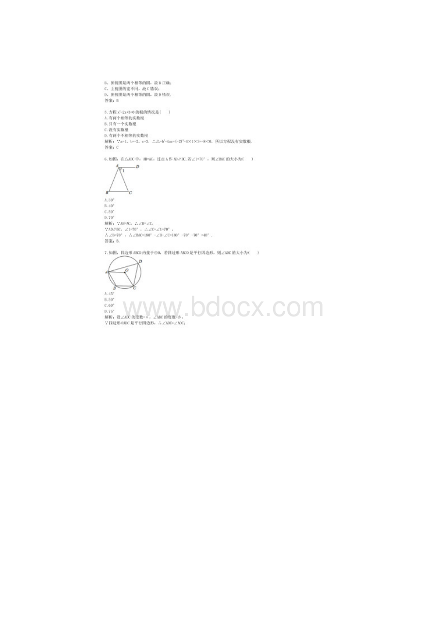 历年吉林省长春市数学中考真题及答案Word格式文档下载.docx_第2页