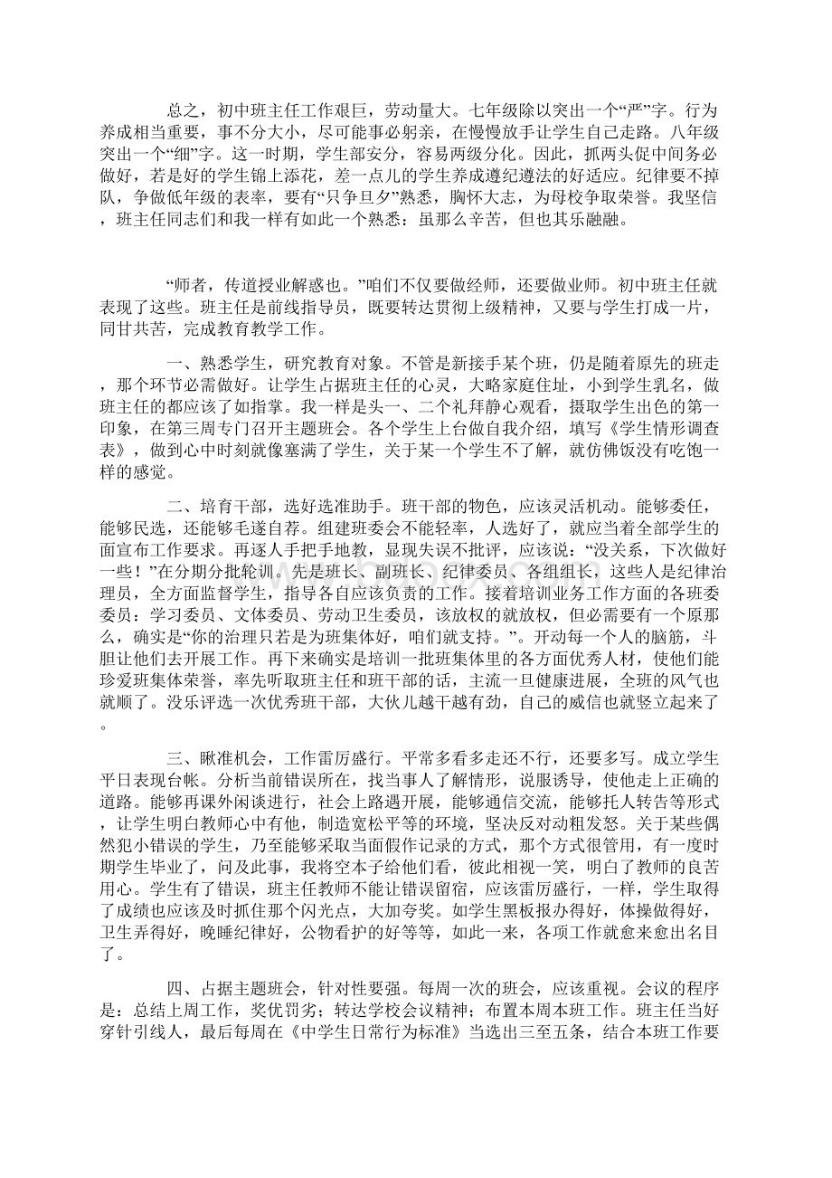 工作心得初中班主任工作点滴体会.docx_第2页