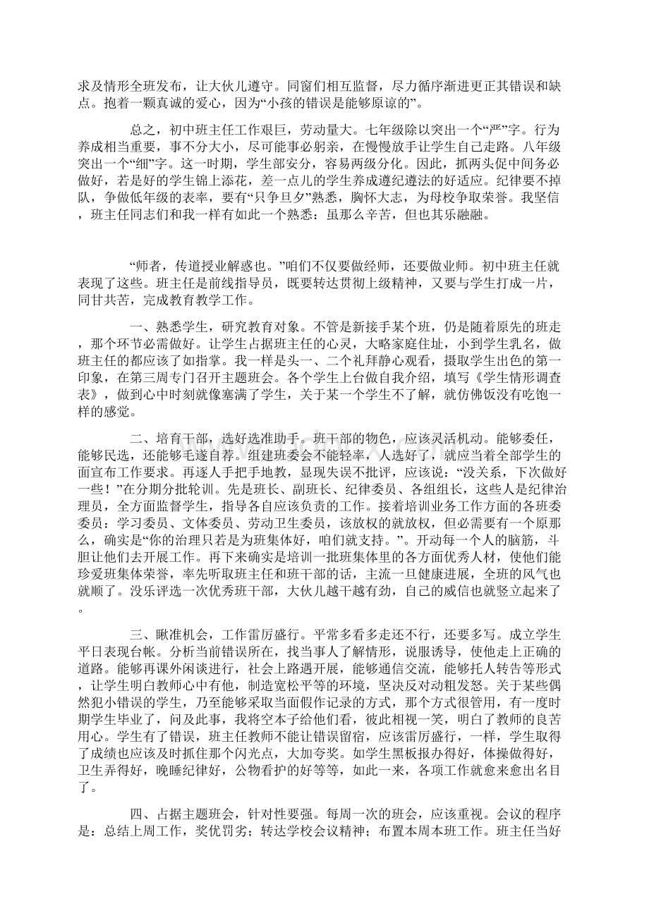 工作心得初中班主任工作点滴体会Word文件下载.docx_第3页