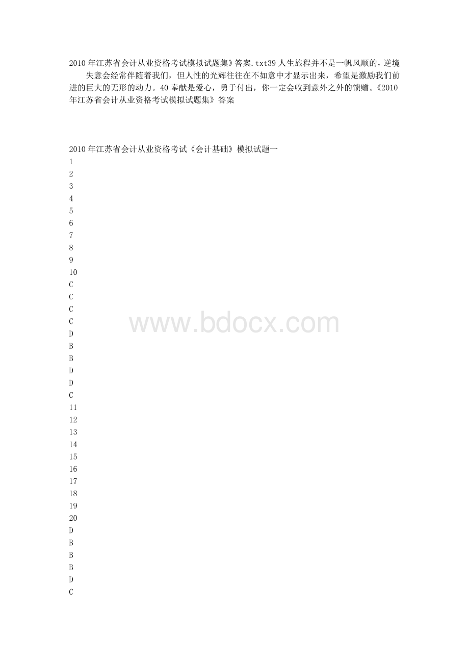 江苏省会计从业资格考试模拟试题集答案.doc