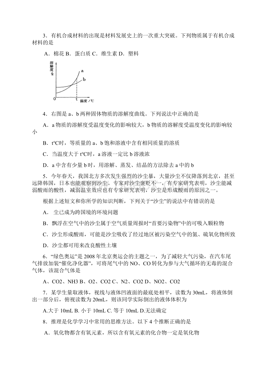 初中化学教师学科专业能力测试题Word格式文档下载.docx_第2页