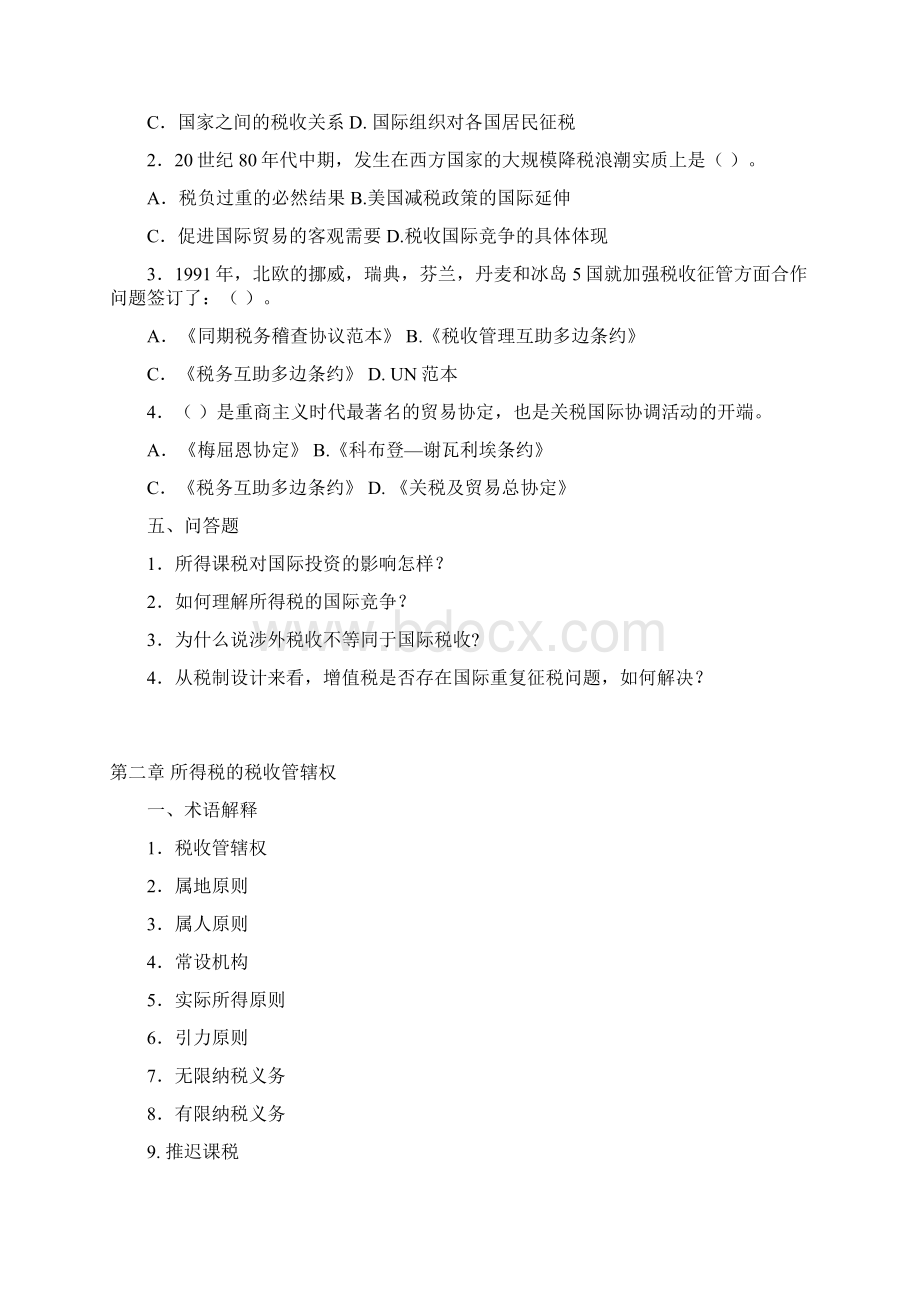 国际税收习题和答案解析Word文档下载推荐.docx_第2页