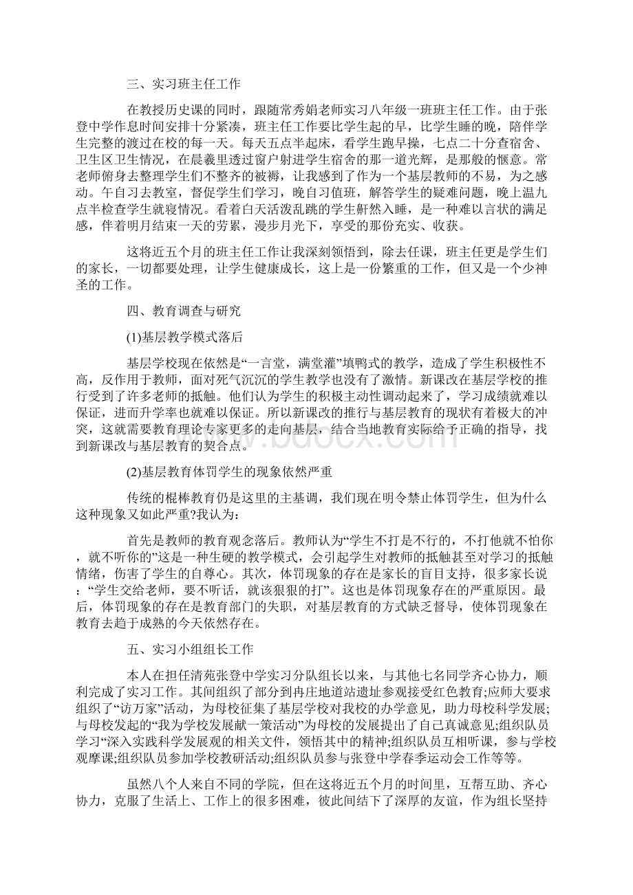 中学教师工作总结范文学习参考word格式实习报告学习范文3000字Word文档下载推荐.docx_第2页