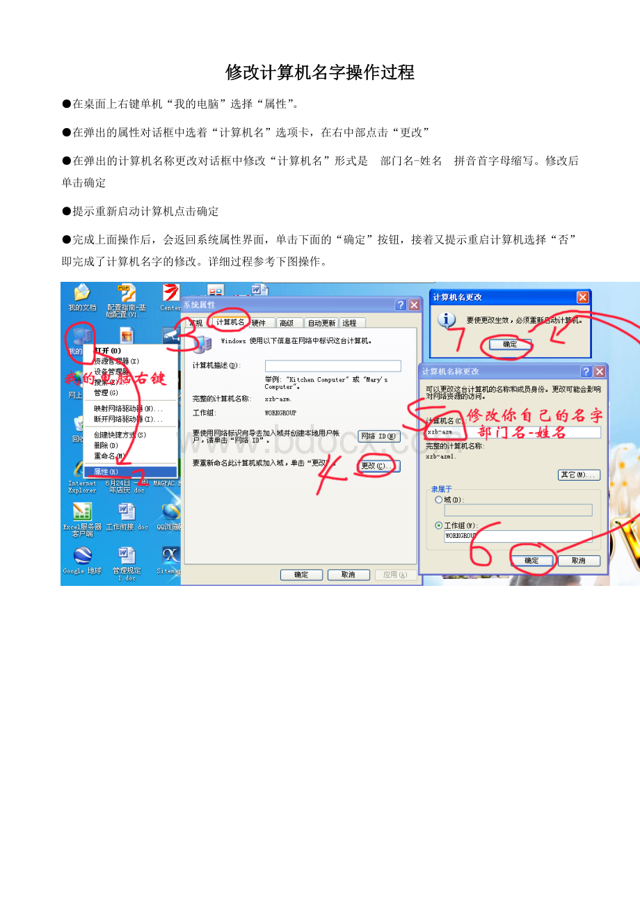 电脑及网络安全使用管理制度Word格式.doc_第3页