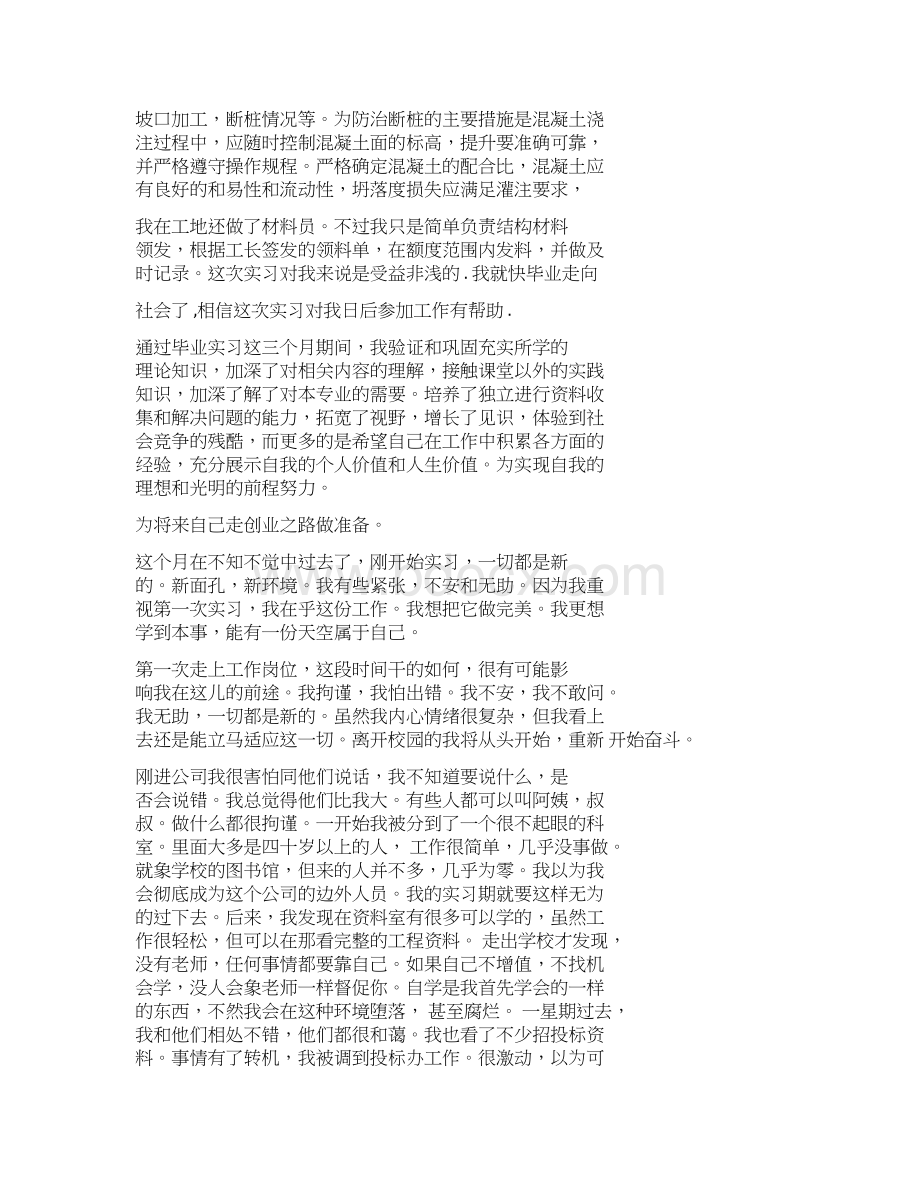 工程造价暑假实践报告Word格式文档下载.docx_第2页