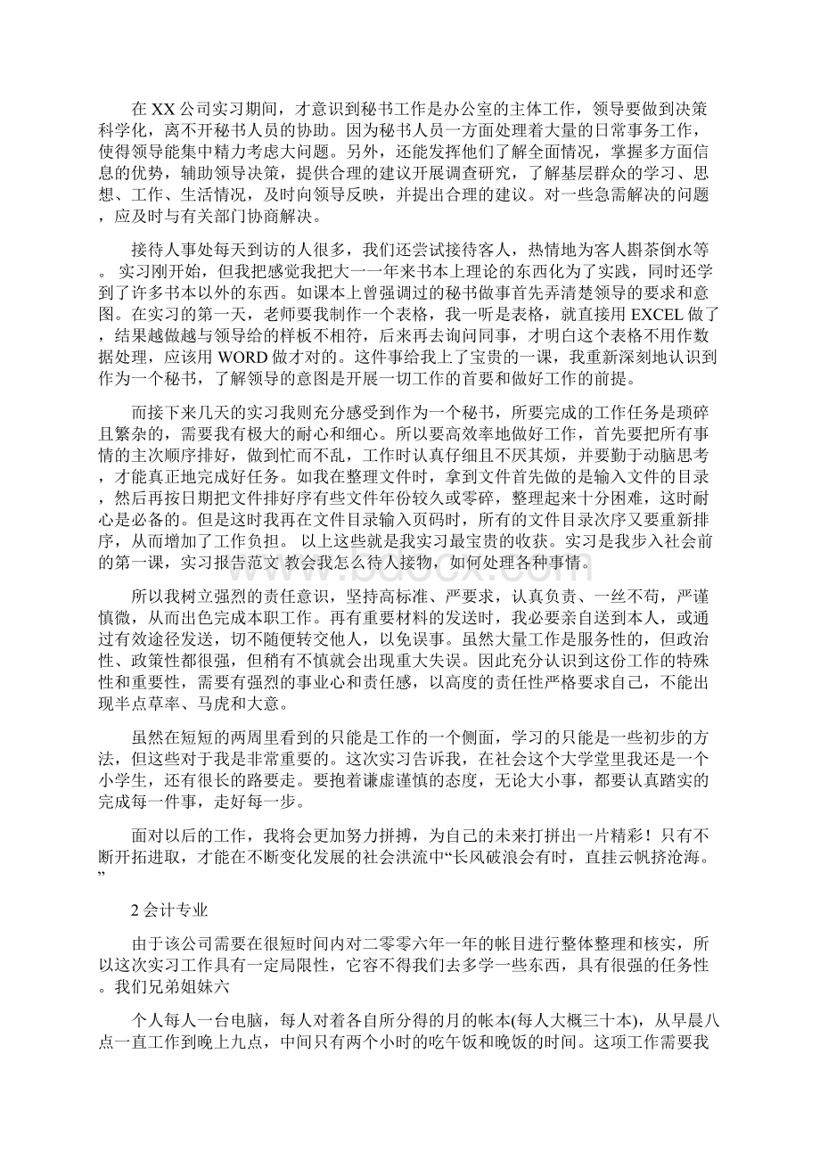 最新推荐大学生实践报告格式word版本 17页.docx_第3页