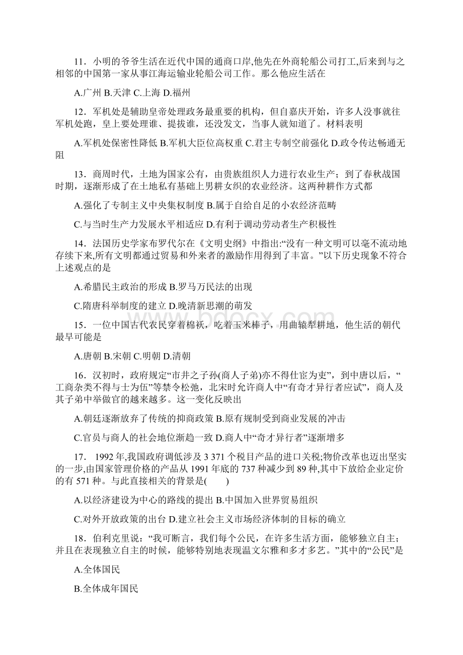 四川省万源市高一下期期末考试历史试题Word版含答案.docx_第3页