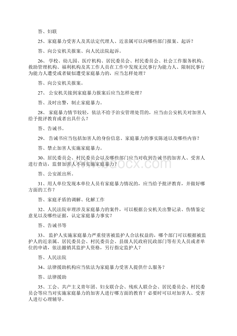 三八法律知识竞赛试题改 1.docx_第3页