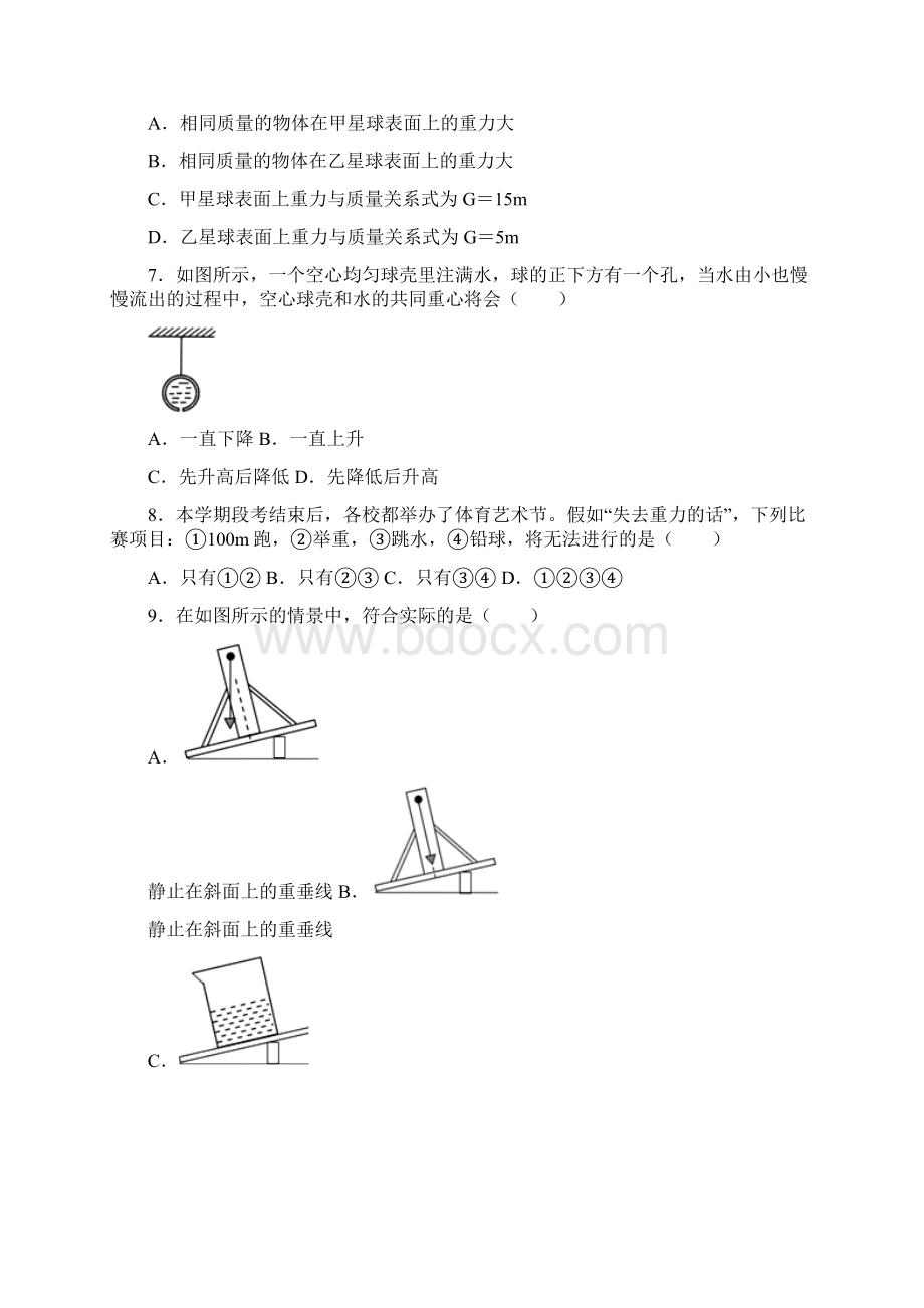 人教版八年级下册物理 73重力 同步测试.docx_第3页