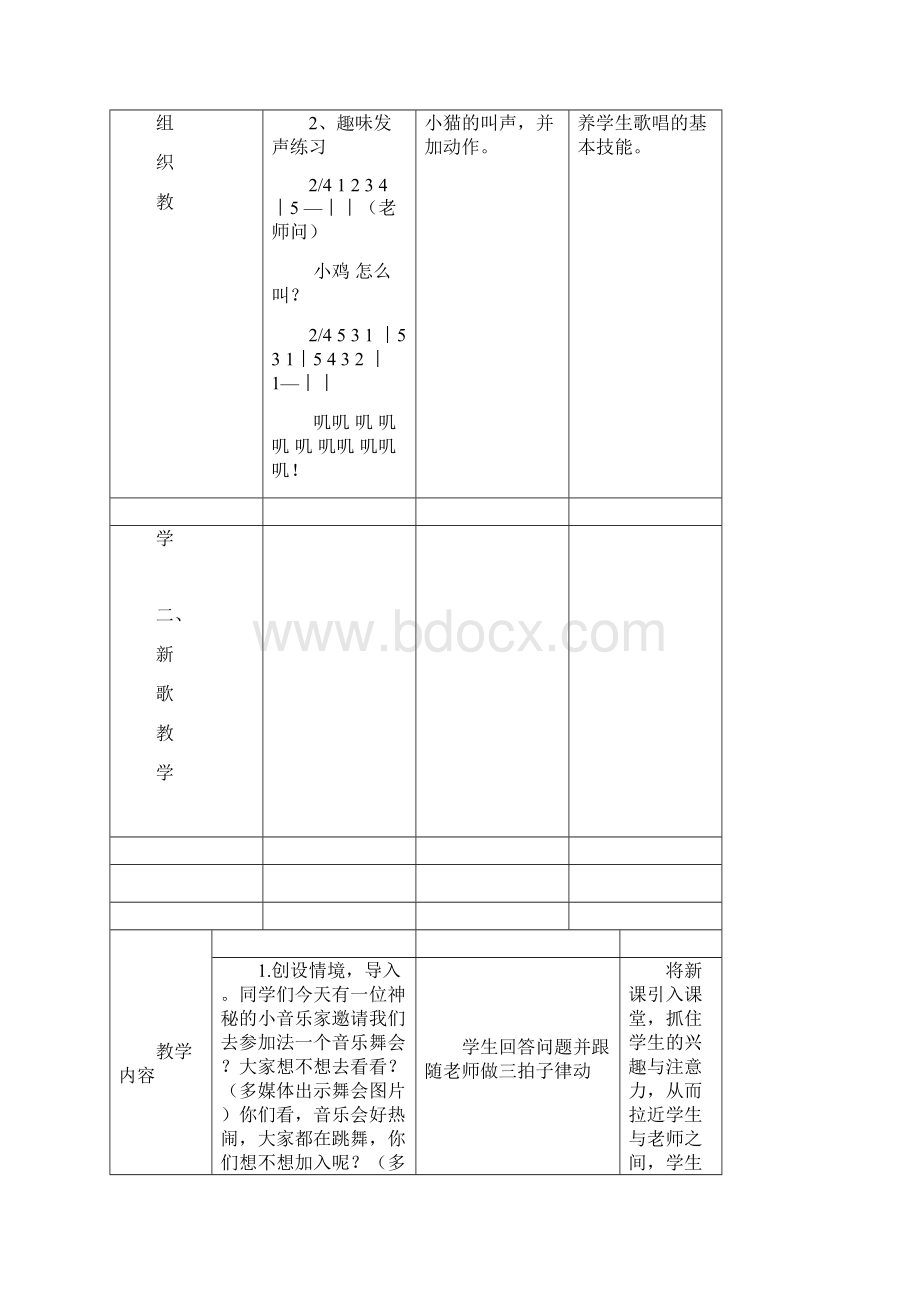 一年级音乐课《法国号》教学设计.docx_第3页