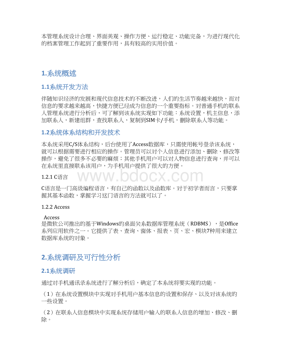 软件工程导论课程设计写作规范1Word文件下载.docx_第3页