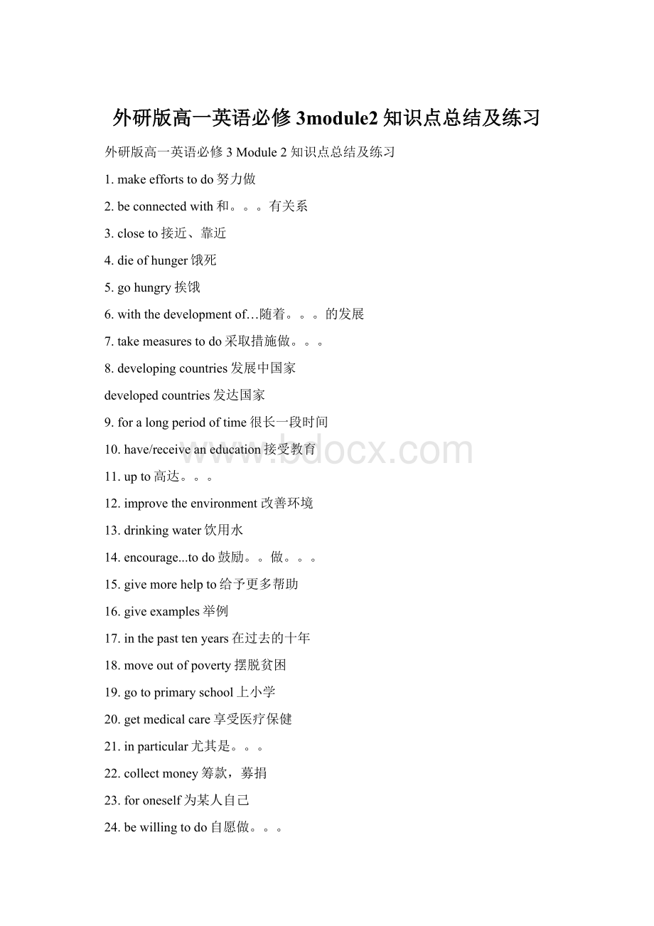 外研版高一英语必修3module2知识点总结及练习.docx