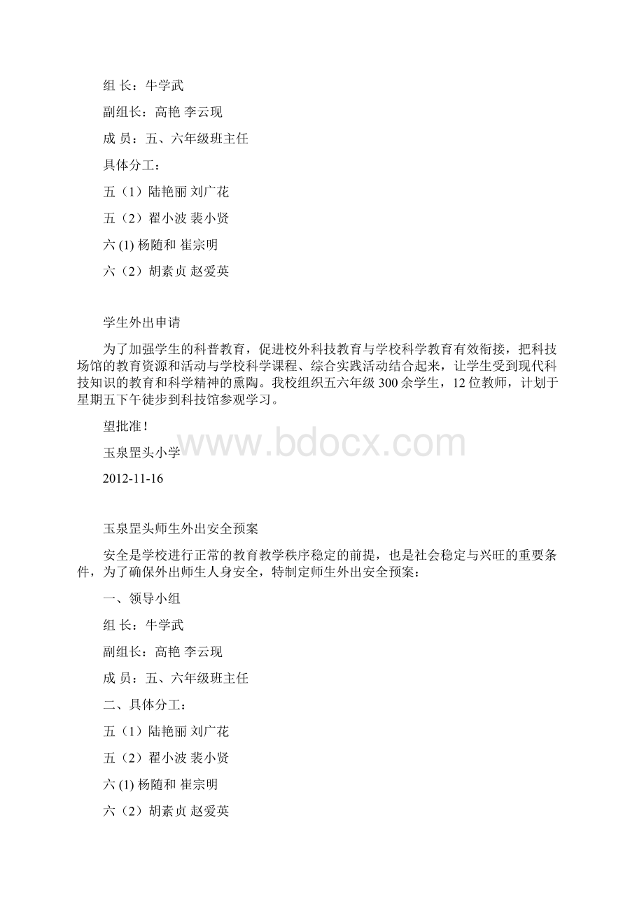 6参观科技馆活动方案Word下载.docx_第3页