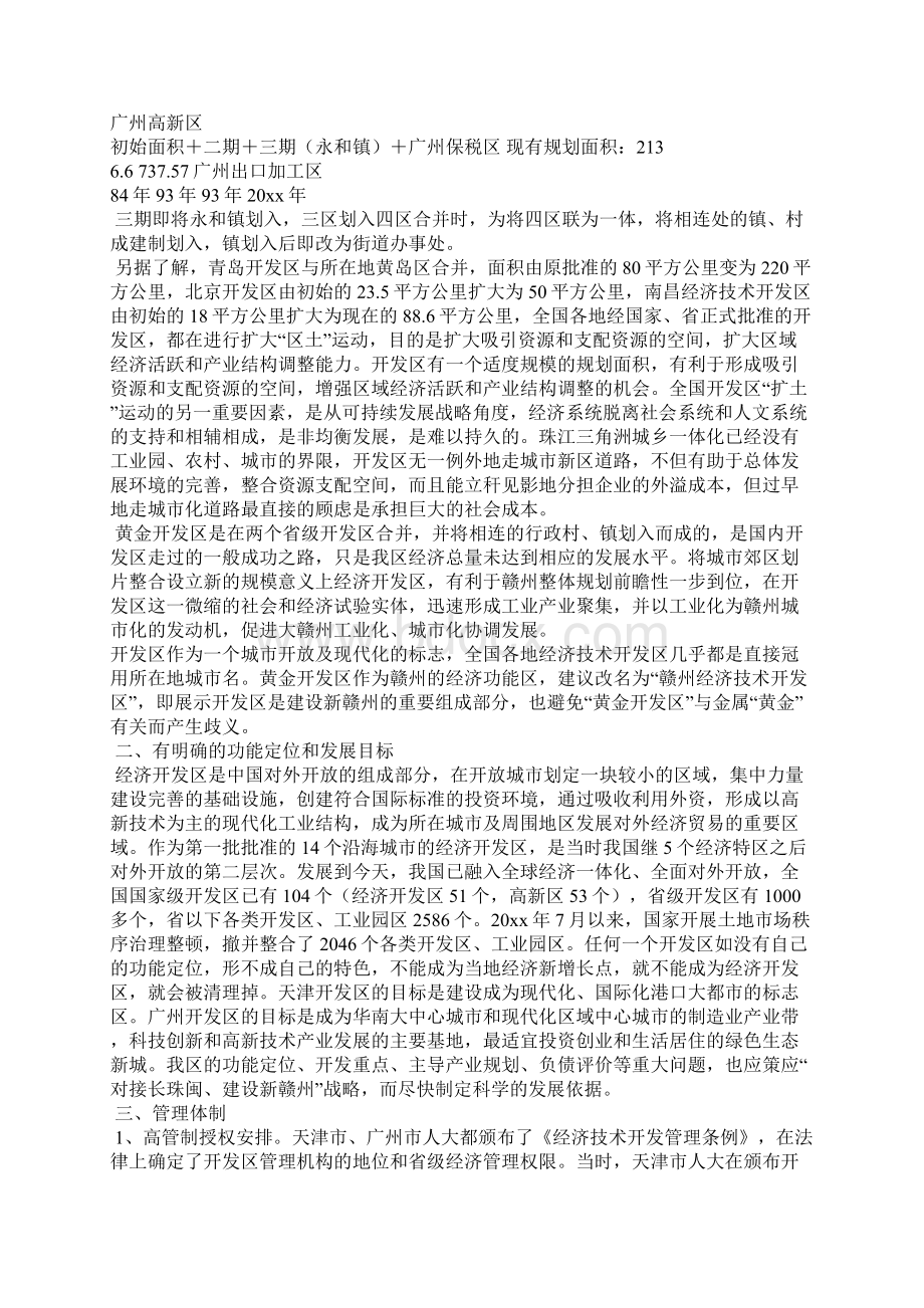 赴广州天津开发区考察报告文档格式.docx_第2页