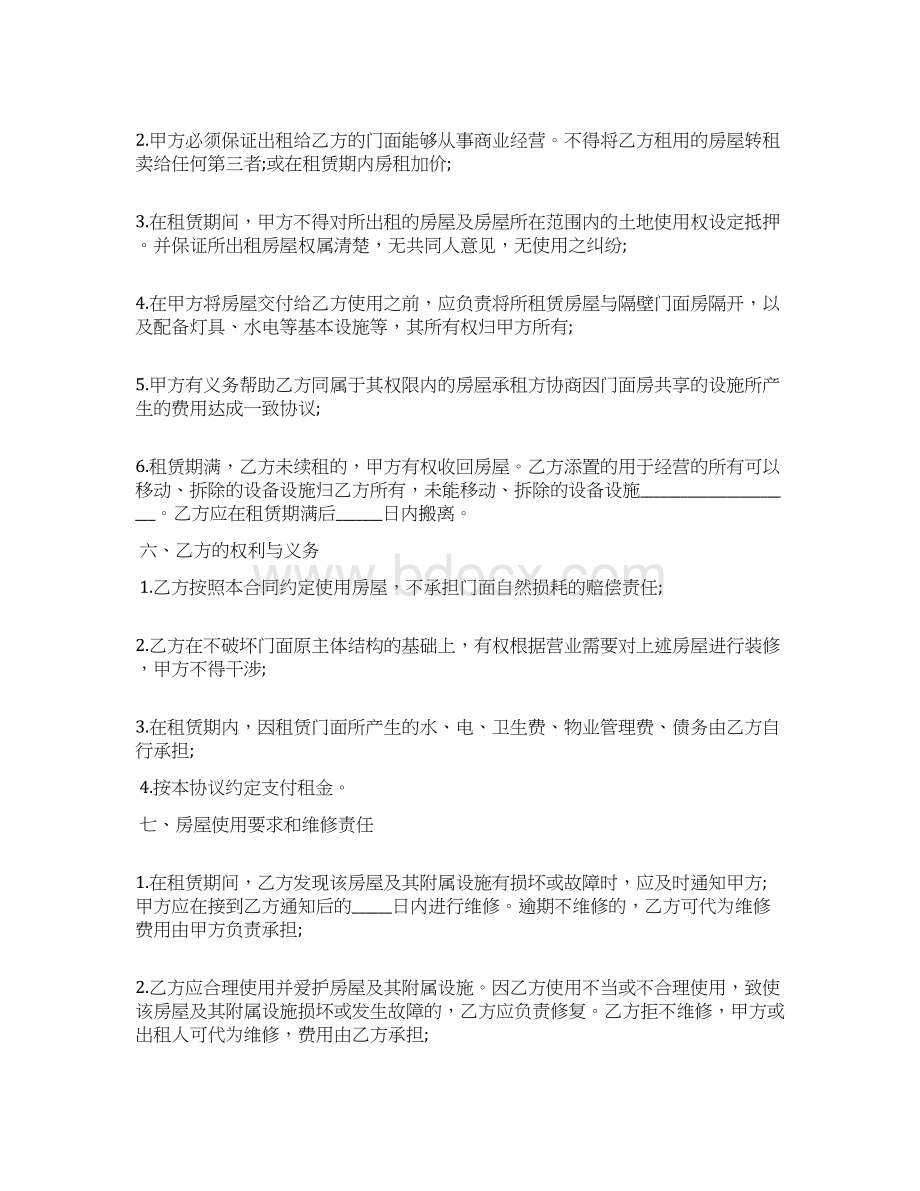 门面租赁合同范本大全Word文档下载推荐.docx_第2页