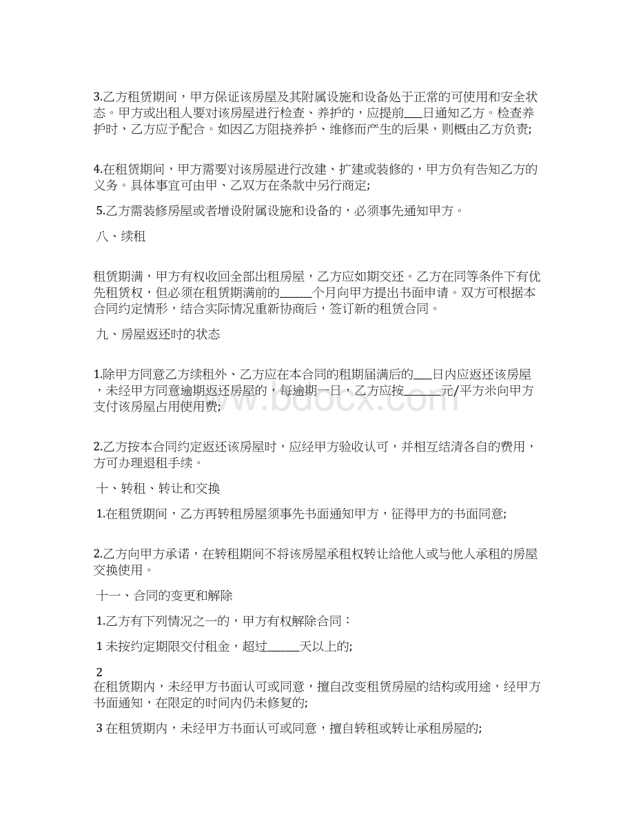 门面租赁合同范本大全Word文档下载推荐.docx_第3页