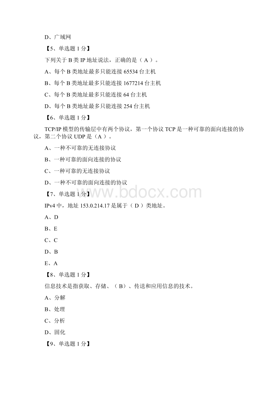 山西省普通高中信息技术学业水平测试word精品文档15页.docx_第2页