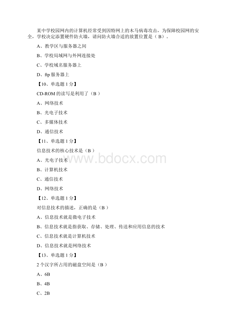 山西省普通高中信息技术学业水平测试word精品文档15页.docx_第3页