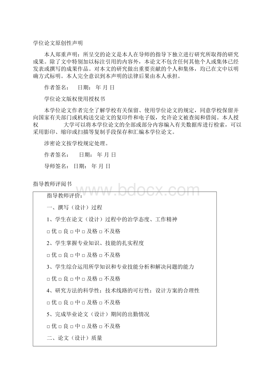 发动机连杆加工工艺及夹具设计说明书毕业论文设计Word下载.docx_第2页