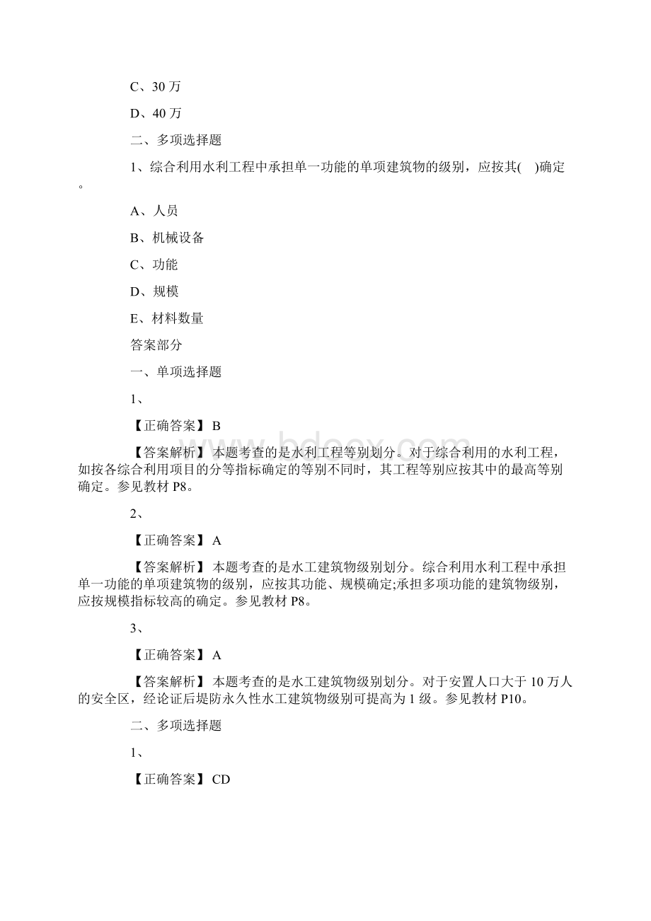 造价工程师《水利工程》试题及答案卷四Word格式.docx_第3页