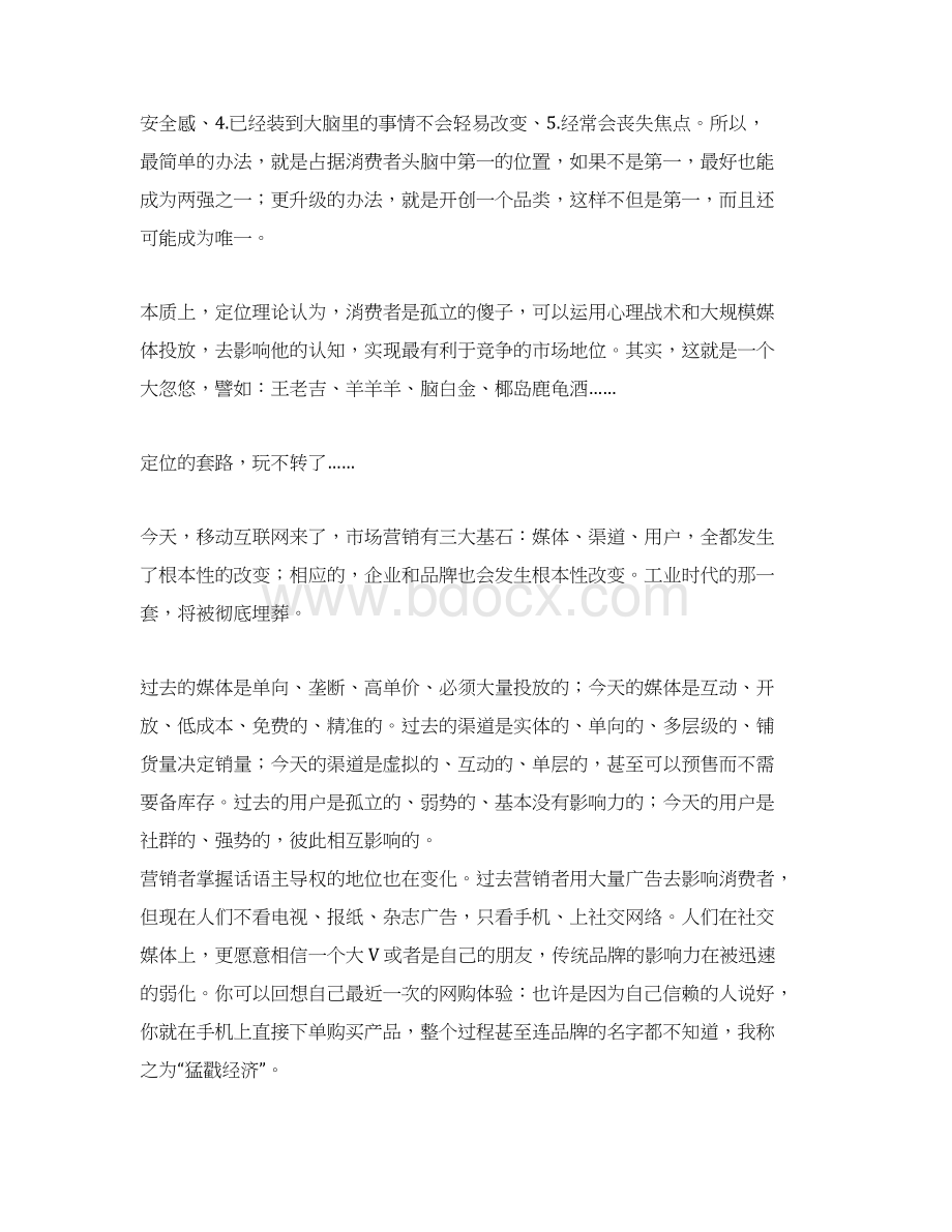 定位理论在互联网时代失效了吗.docx_第3页