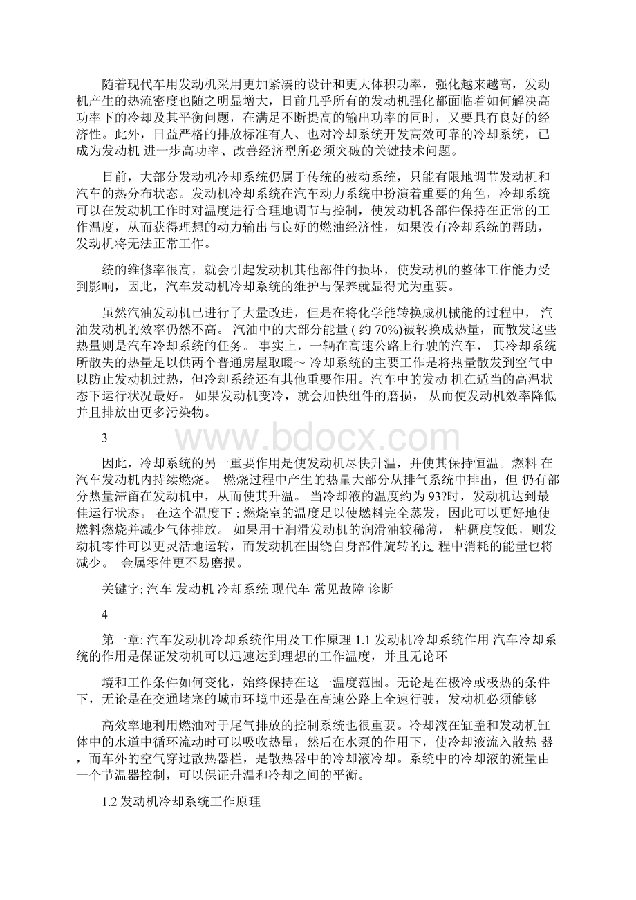 发动机冷却系统常见故障与诊断分析Word文件下载.docx_第2页