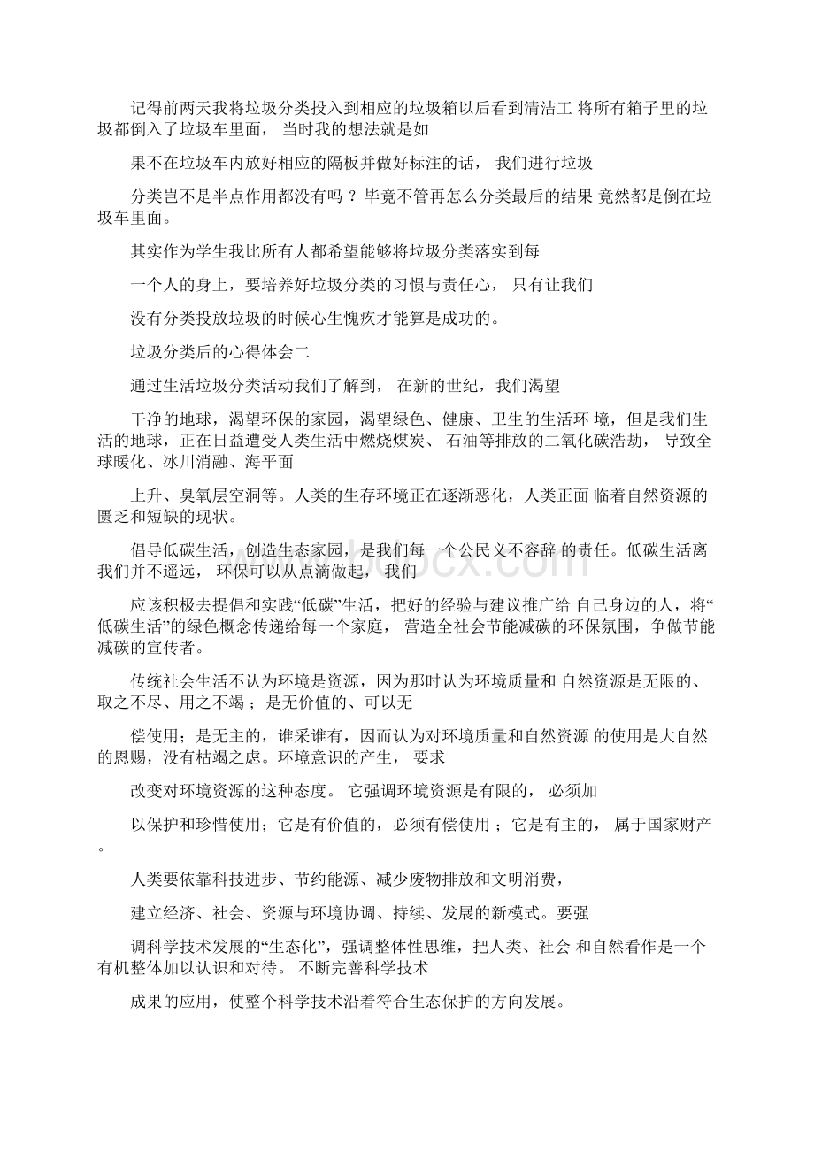 垃圾分类后的心得体会5篇写垃圾分类心得体会Word下载.docx_第2页