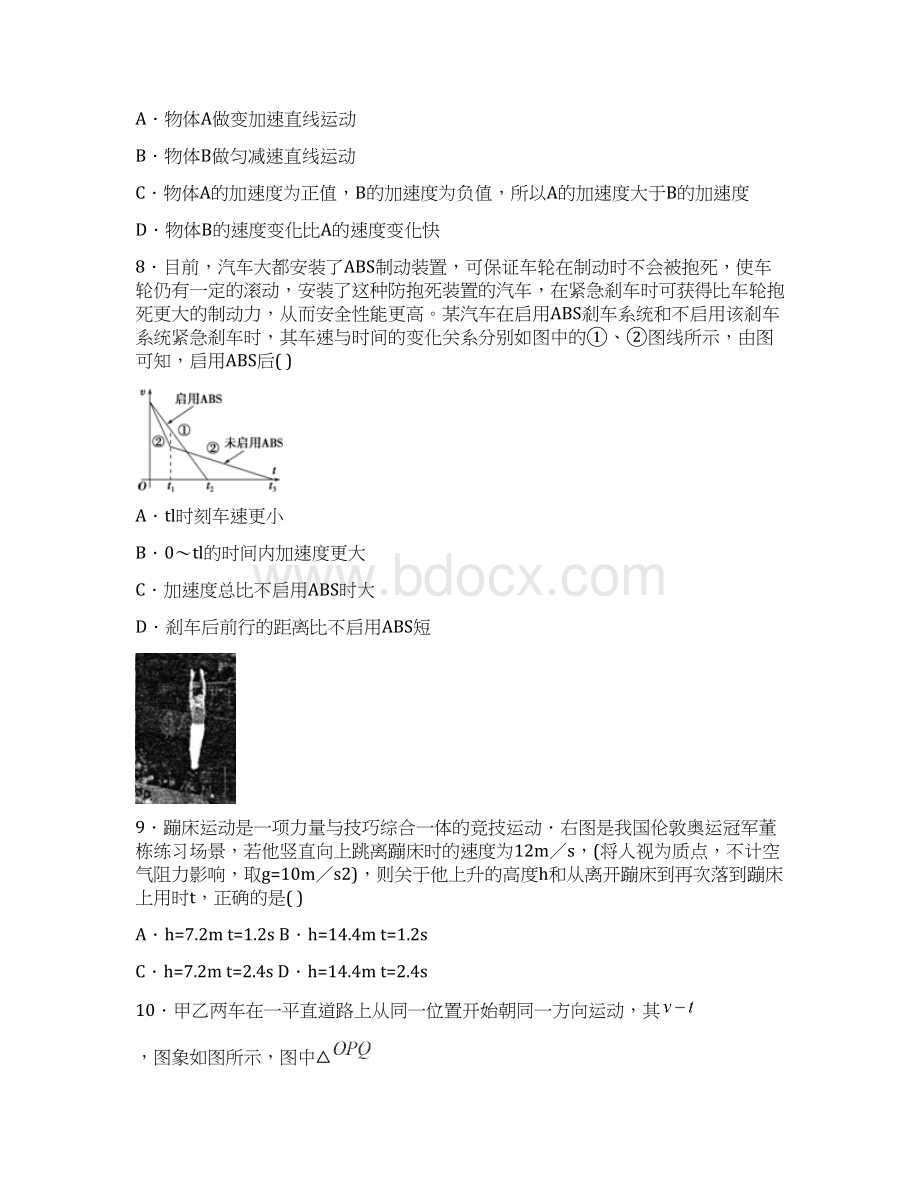 重庆南开中学高级高一上半期考试物理试题及其答案资料.docx_第3页