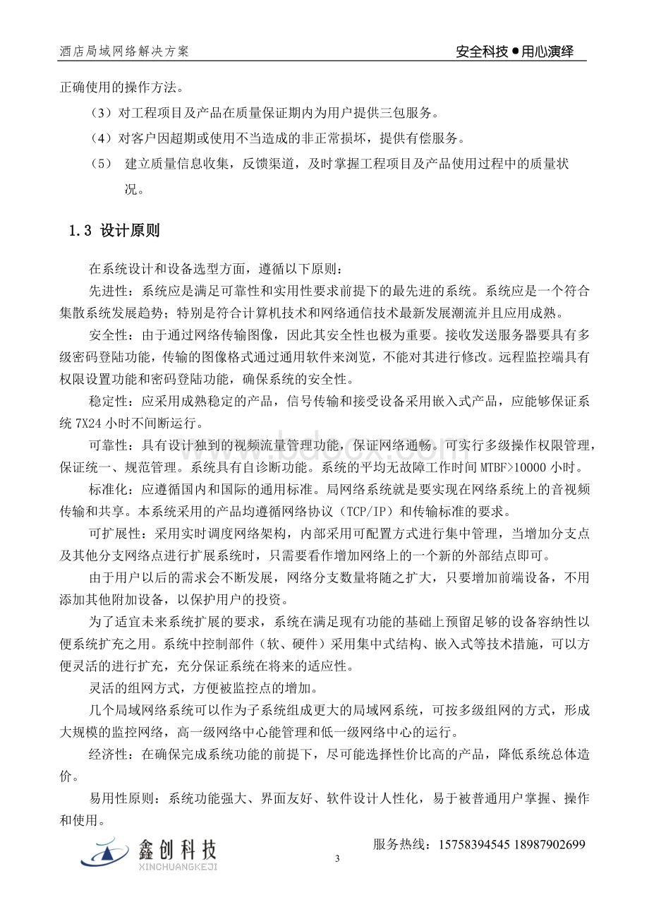 酒店局域网配置方案.docx_第3页