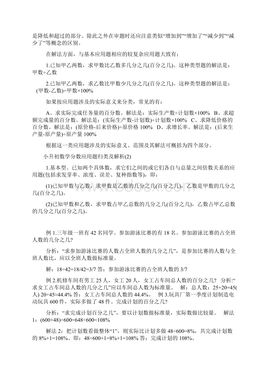 小升初分数应用题归类详讲解.docx_第2页