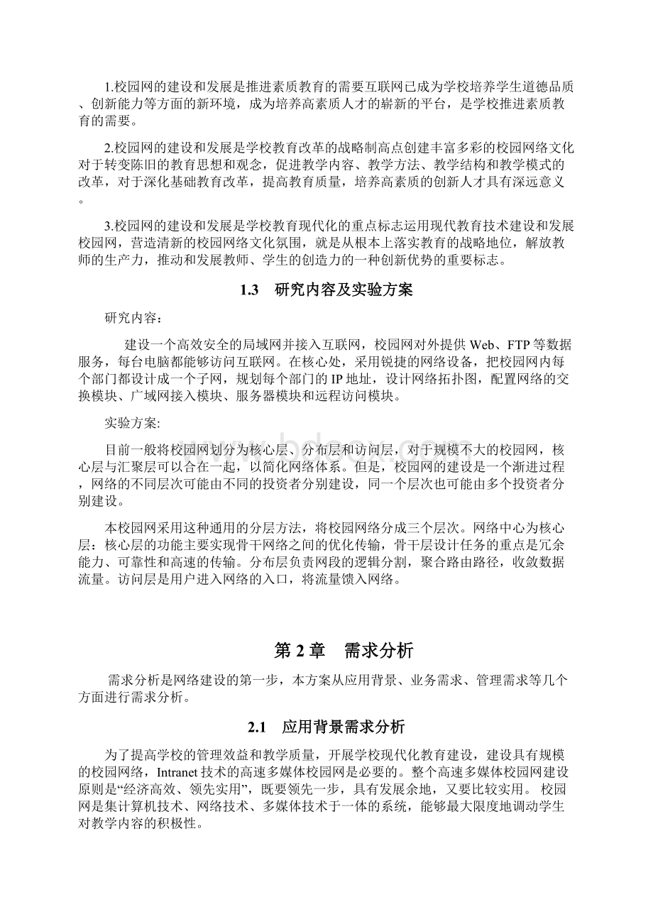 理工校园网络规划设计方案论文.docx_第3页