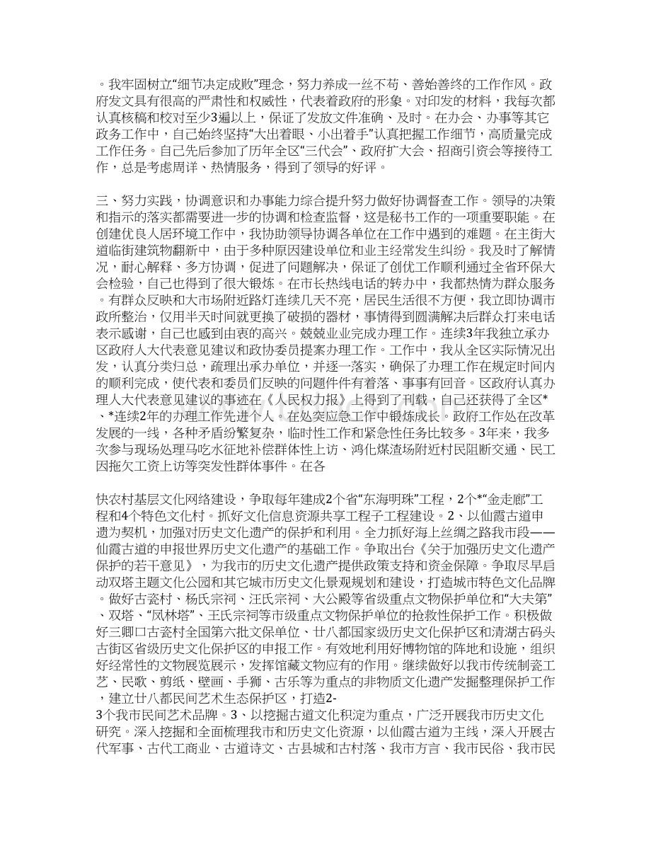 政府办公室秘书个人总结Word格式文档下载.docx_第2页