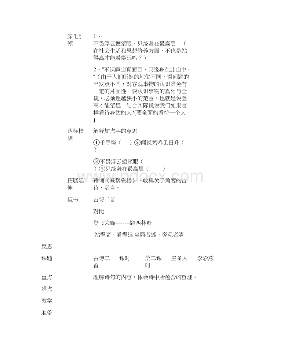 五六年级语文四单元导学案Word文档下载推荐.docx_第3页