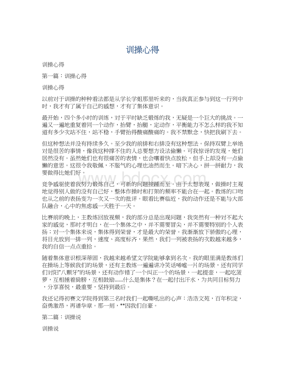 训操心得Word下载.docx_第1页