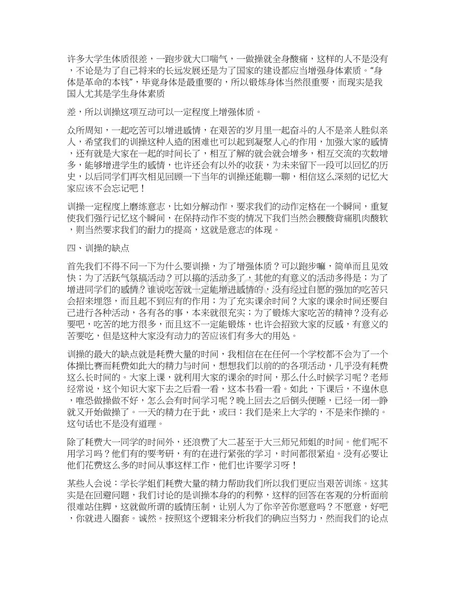 训操心得Word下载.docx_第3页