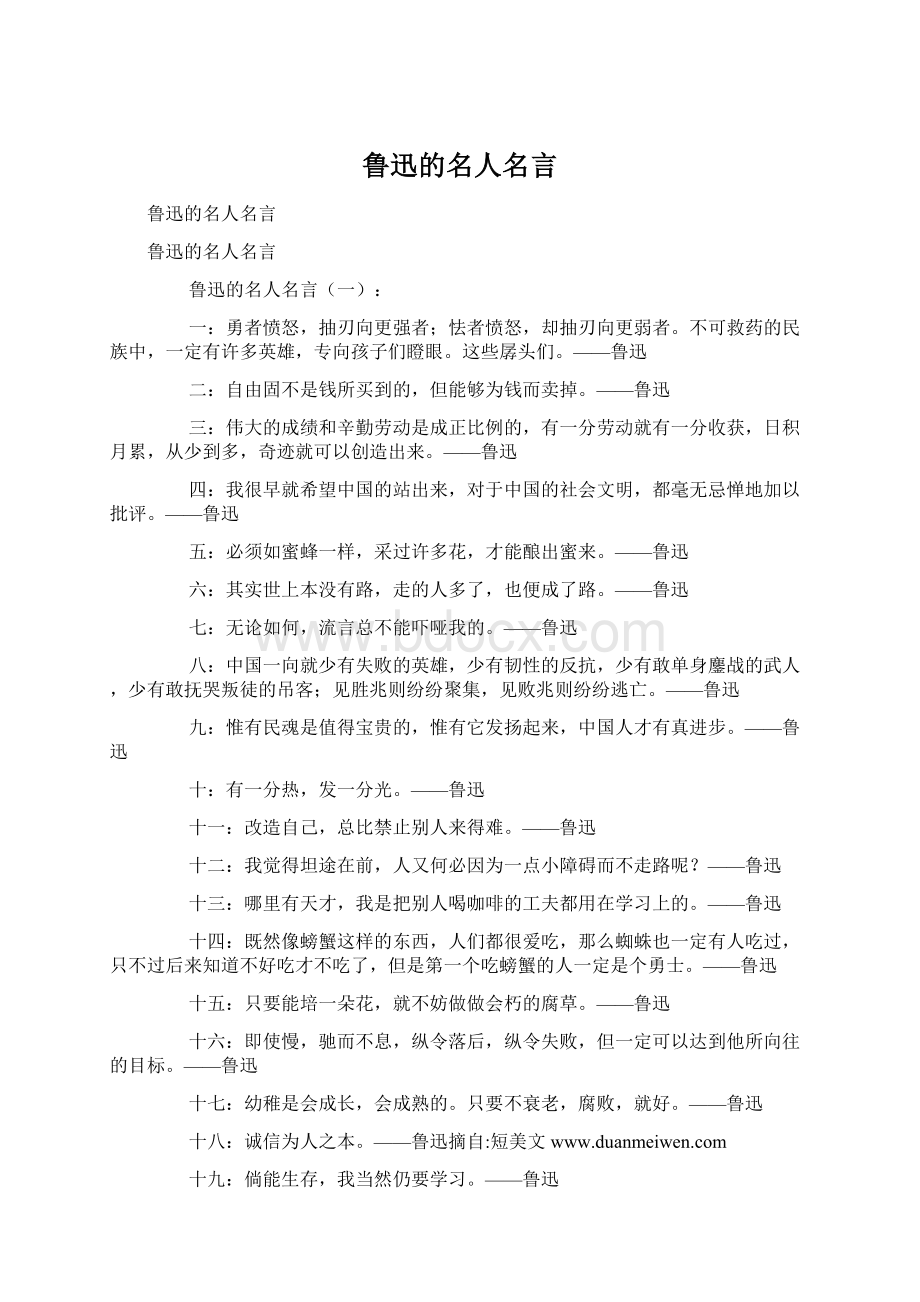 鲁迅的名人名言.docx