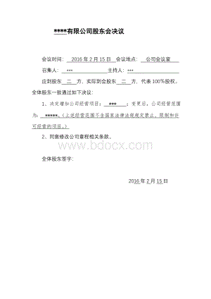 公司股东会决议.doc