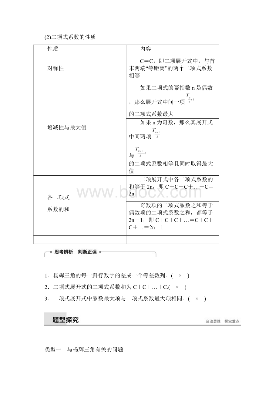 数学新导学笔记人教A选修23讲义第一章 计数原理132.docx_第2页