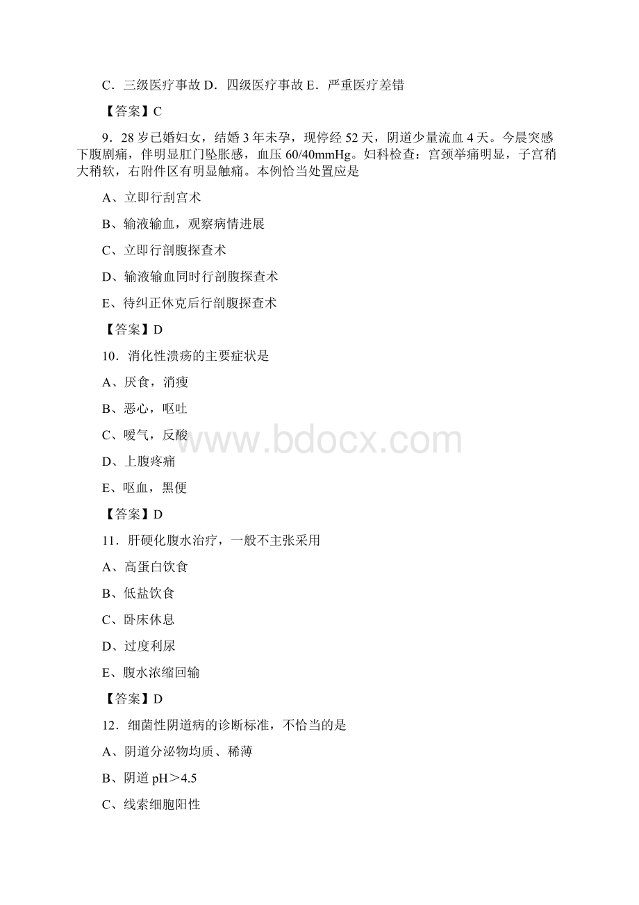 江西省景德镇市乡村医生考试模拟试题选择题大全500题.docx_第3页