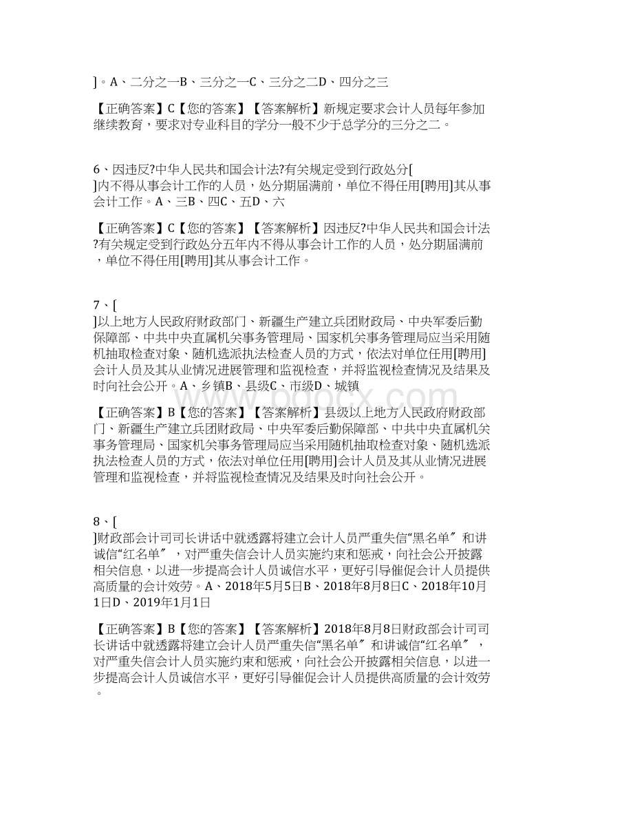 会计继续教育题目及答案.docx_第2页