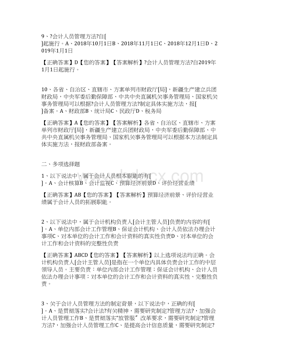 会计继续教育题目及答案.docx_第3页