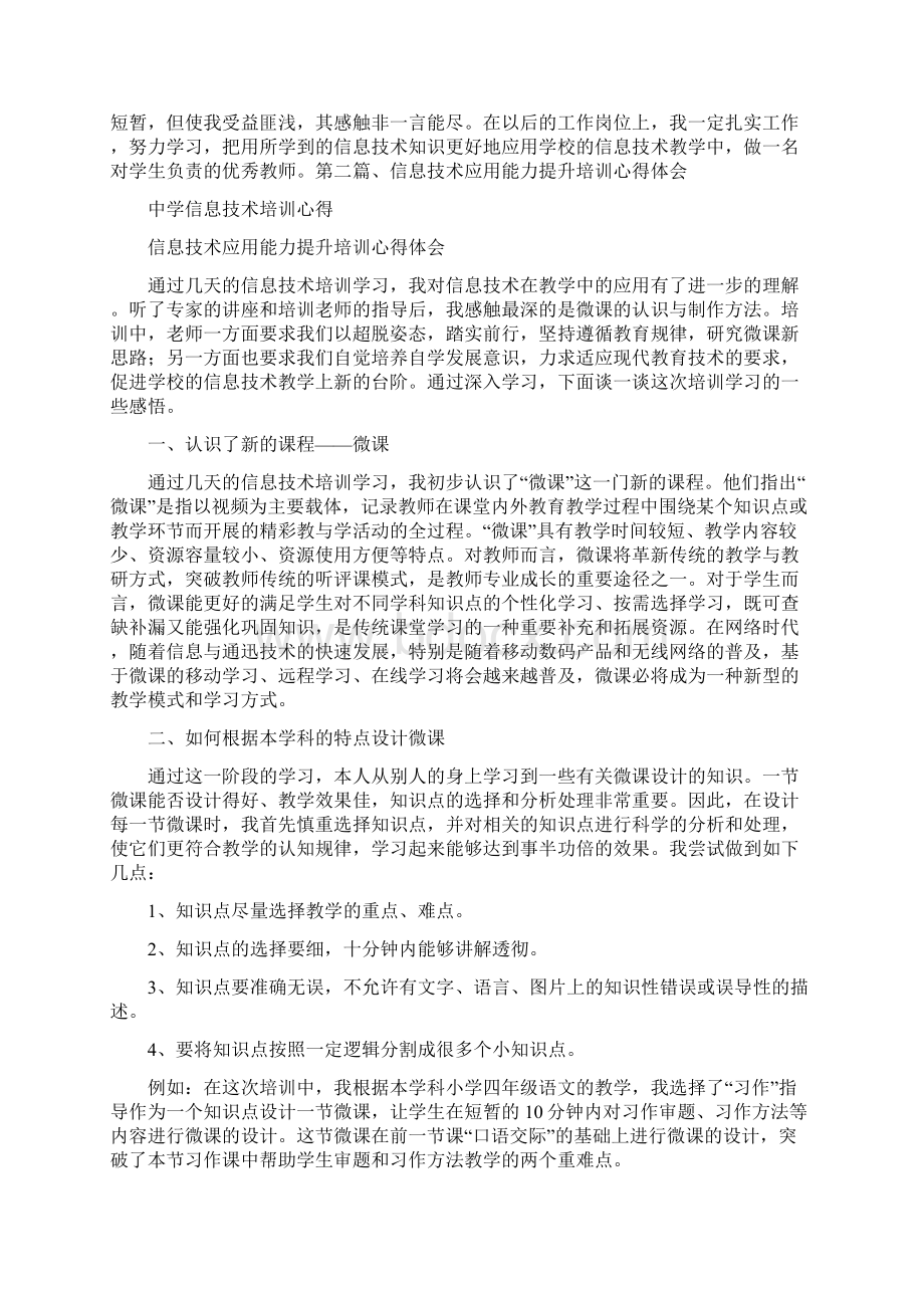 心得体会 中学信息技术培训心得.docx_第2页