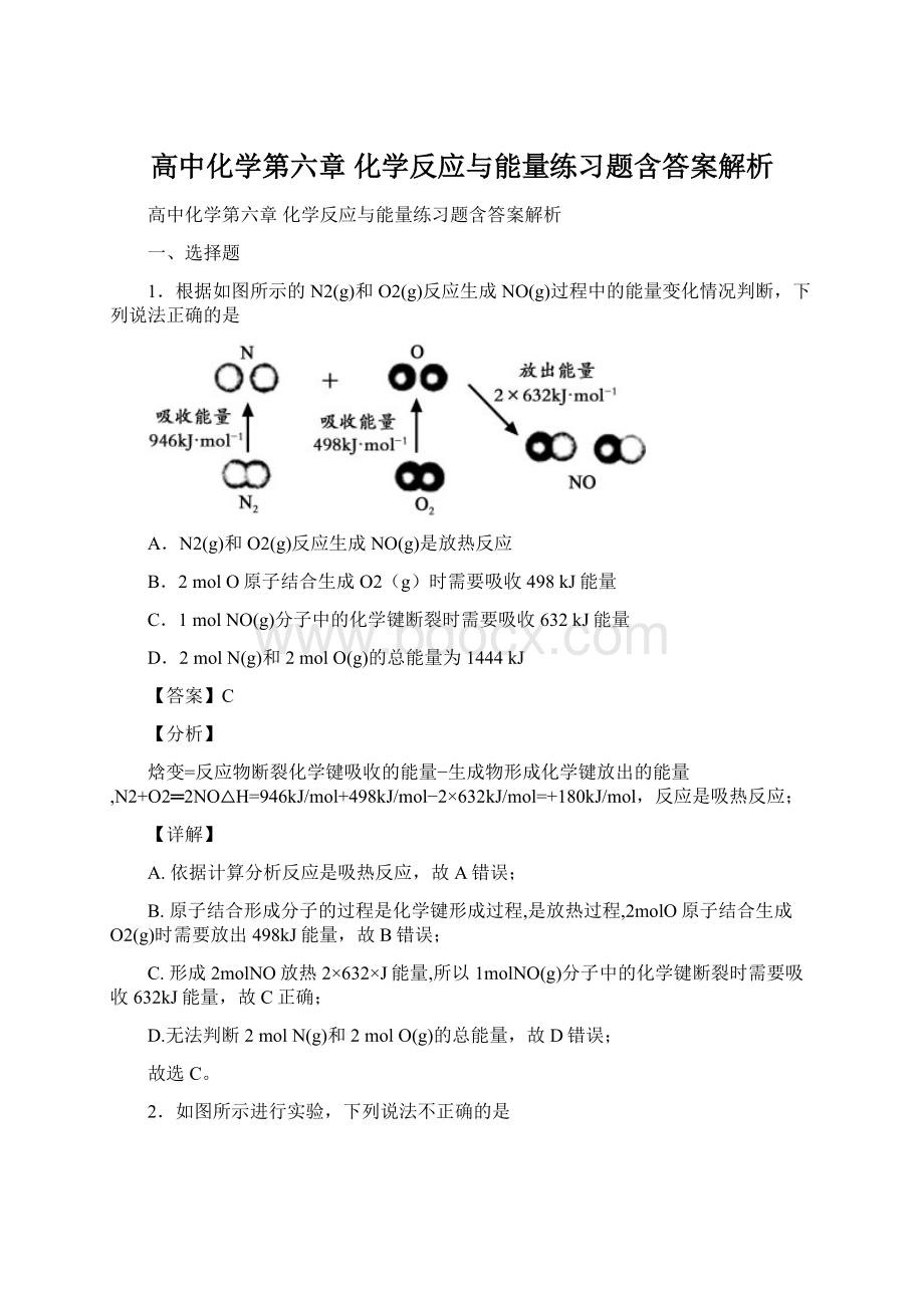 高中化学第六章 化学反应与能量练习题含答案解析Word格式文档下载.docx