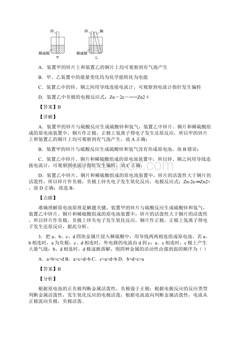 高中化学第六章 化学反应与能量练习题含答案解析Word格式文档下载.docx_第2页